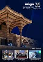 خبرنامه شهریورماه 1404